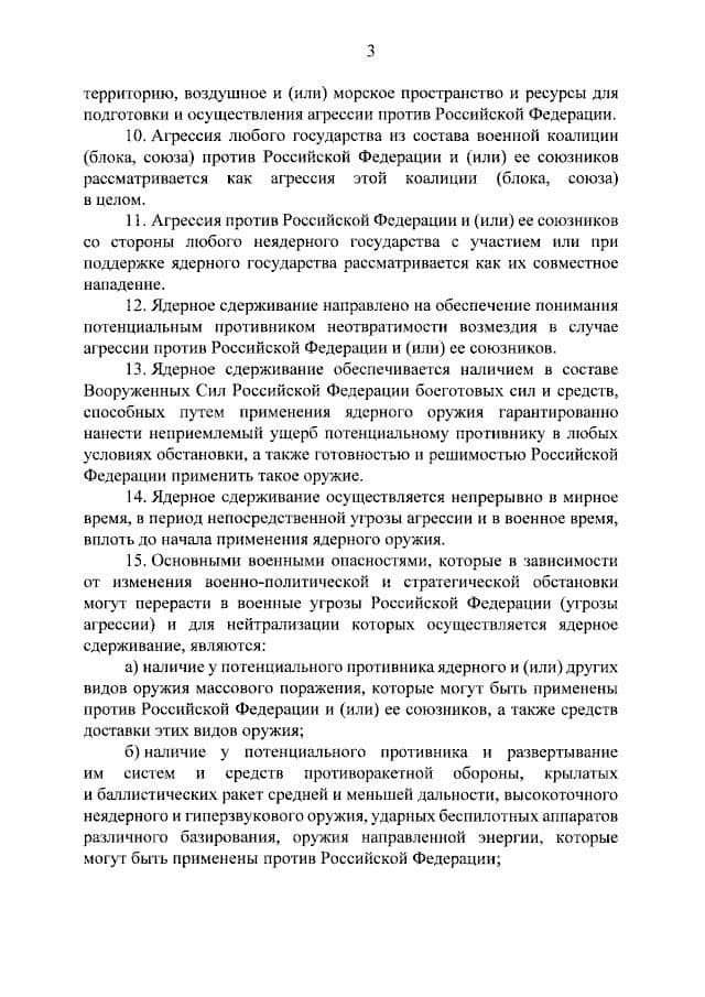 Президент Российской Федерации утвердил обновленную ядерную доктрину