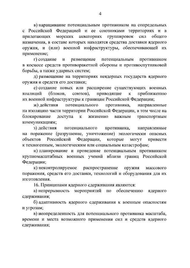Президент Российской Федерации утвердил обновленную ядерную доктрину