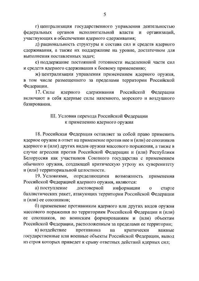 Президент Российской Федерации утвердил обновленную ядерную доктрину