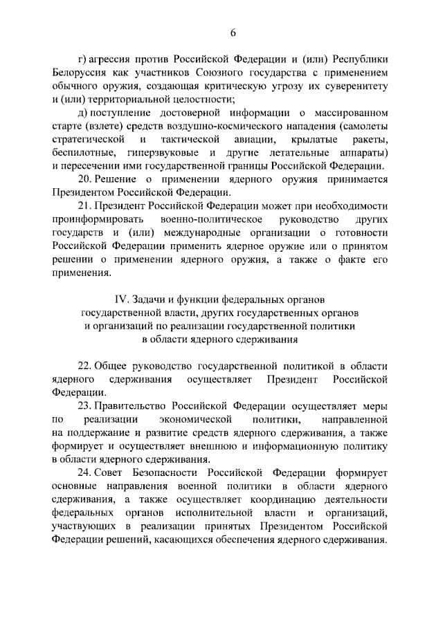 Президент Российской Федерации утвердил обновленную ядерную доктрину