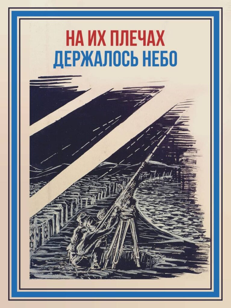 На их плечах держалось небо