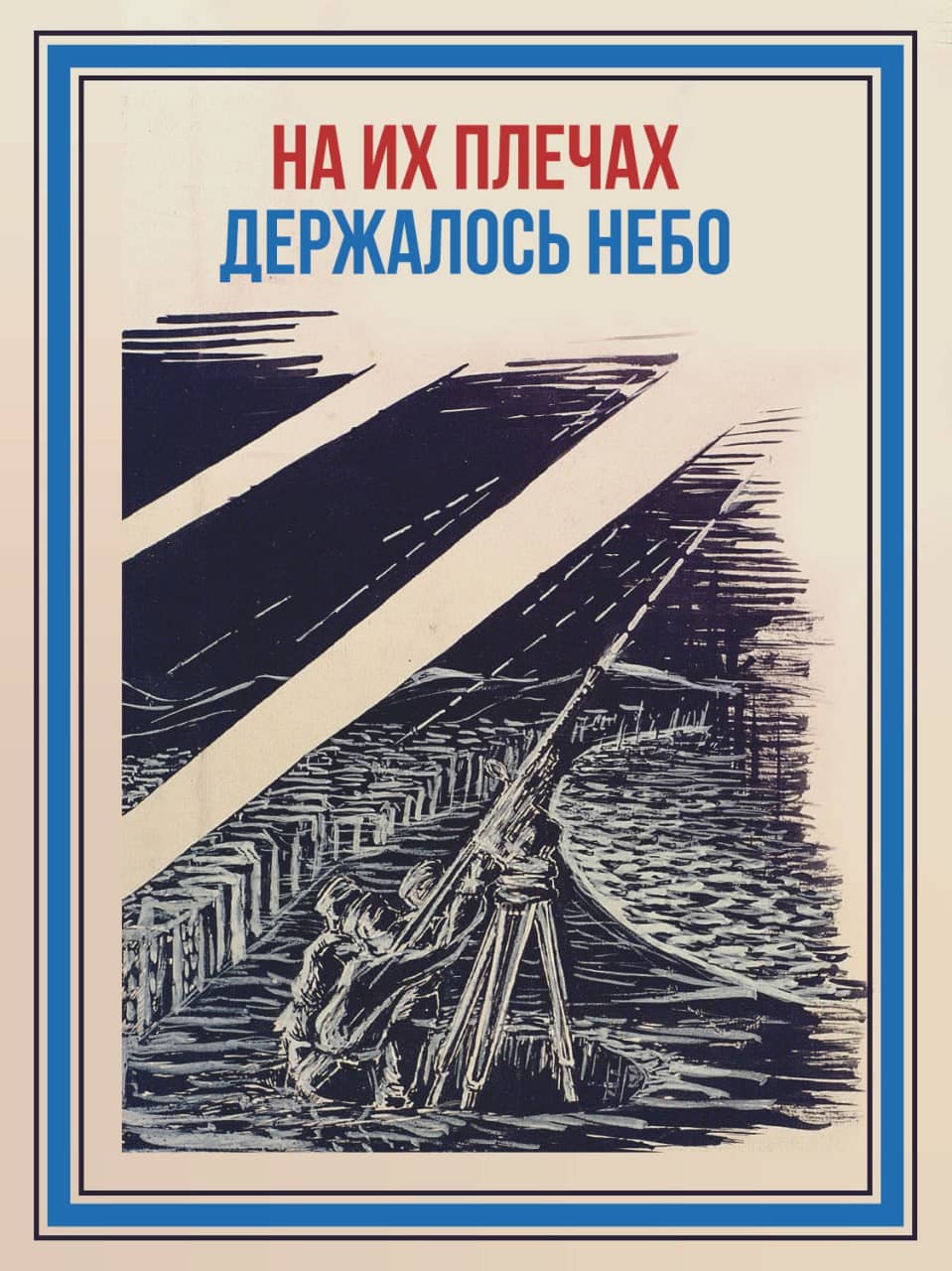 Борьба с фашистской авиацией в годы Великой Отечественной войны