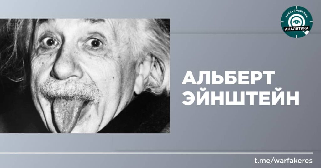 Фейковые цитаты и европейская политика