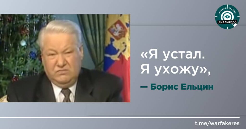 Фейковые цитаты и европейская политика