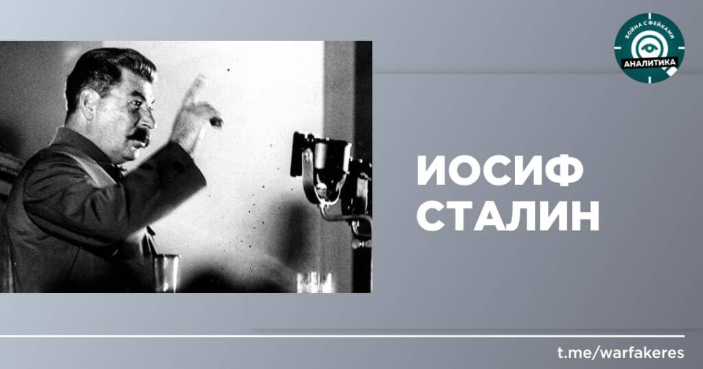 Фейковые цитаты и европейская политика