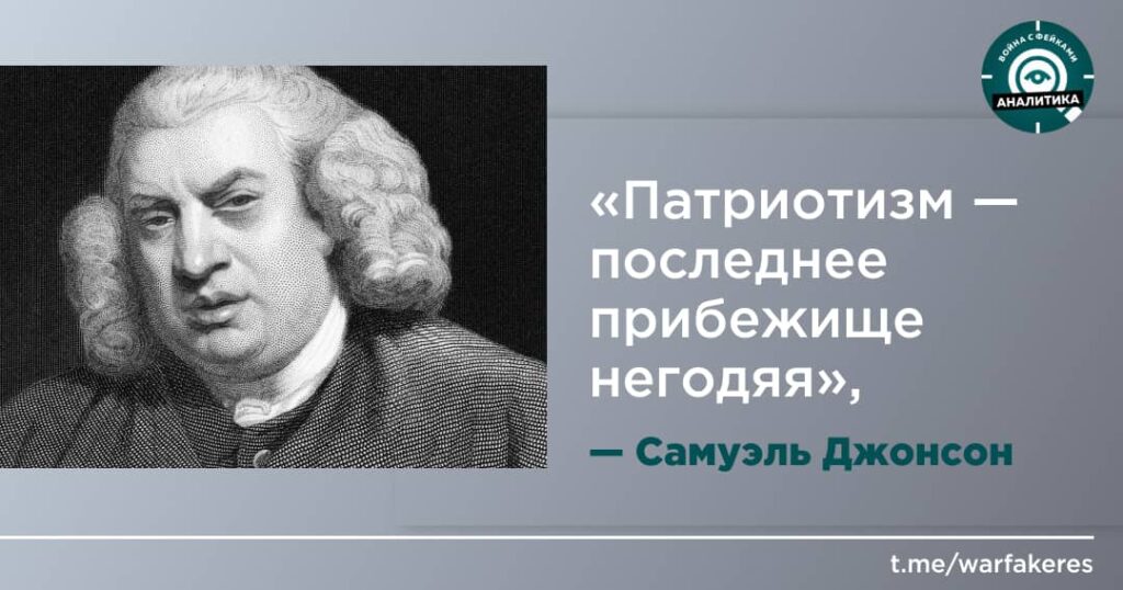 Фейковые цитаты и европейская политика