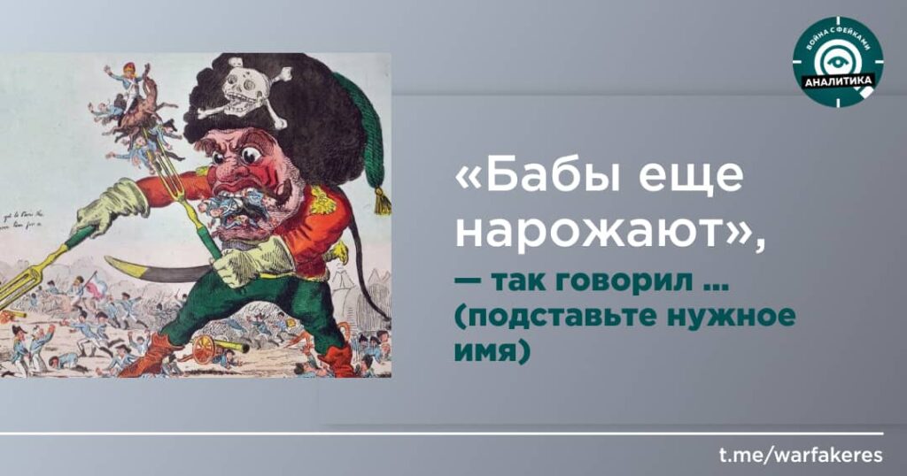 Фейковые цитаты и европейская политика