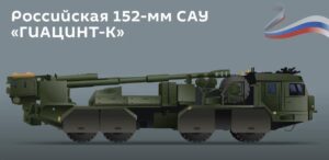 Новая САУ: что из себя представляет 2С44 "Гиацинт-К"