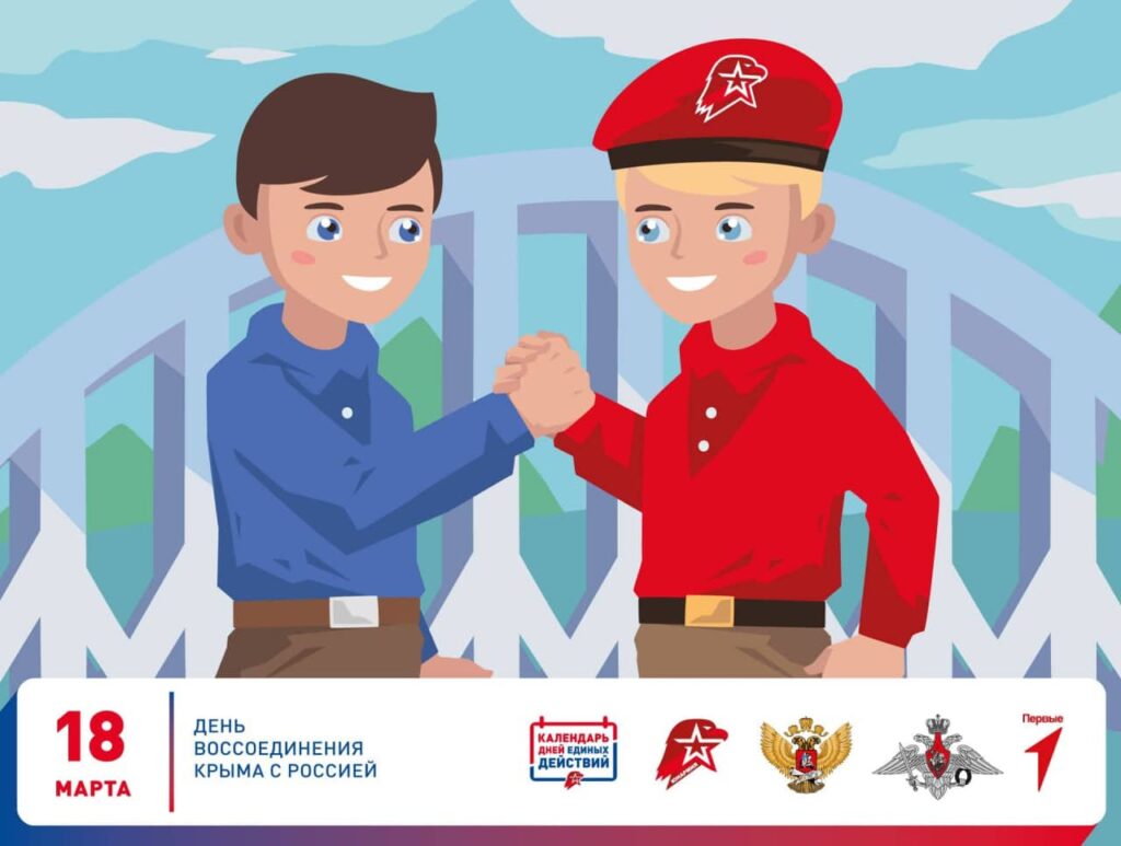 Всероссийская акция «Крым - Это Россия!»