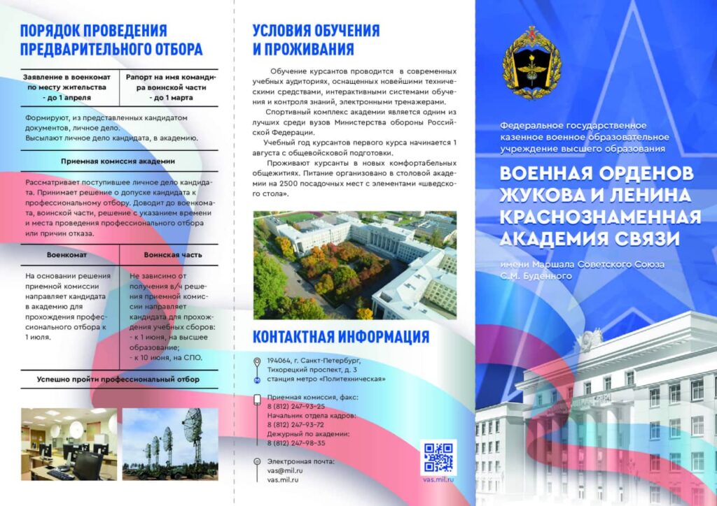 Военная академия связи им. С.М. Буденного: твоё будущее начинается здесь!