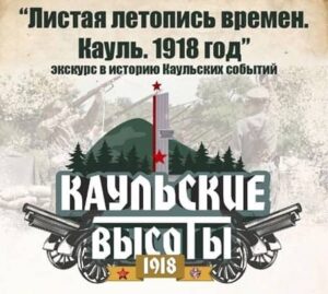 Военно-исторический фестиваль «Каульские высоты» в Приморье