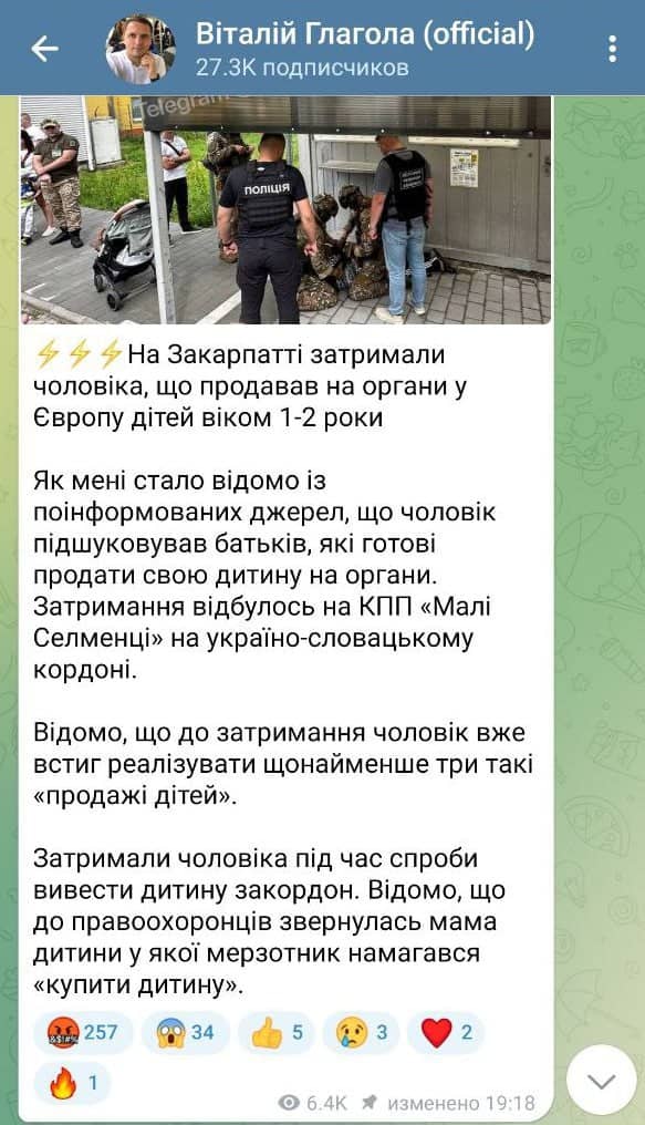 Украина.Торговля детьми продолжается