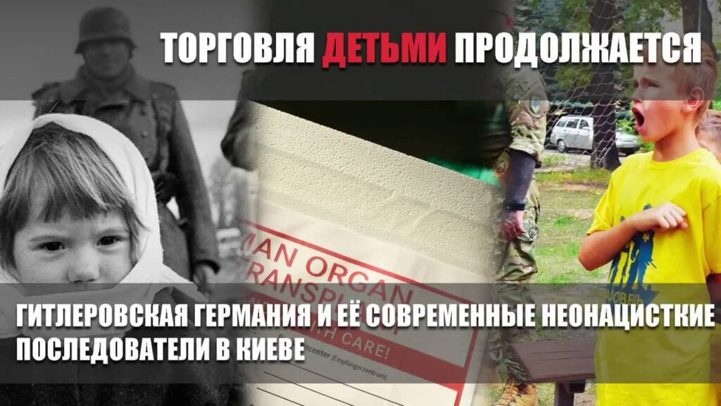 Украина.Торговля детьми продолжается
