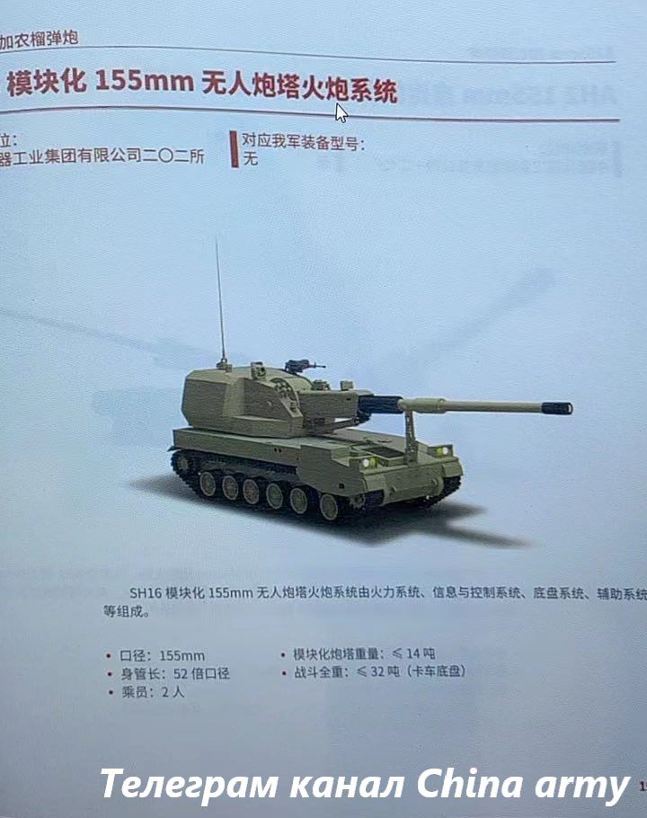 Новая китайская САУ SH-16 теперь замечена на полигоне