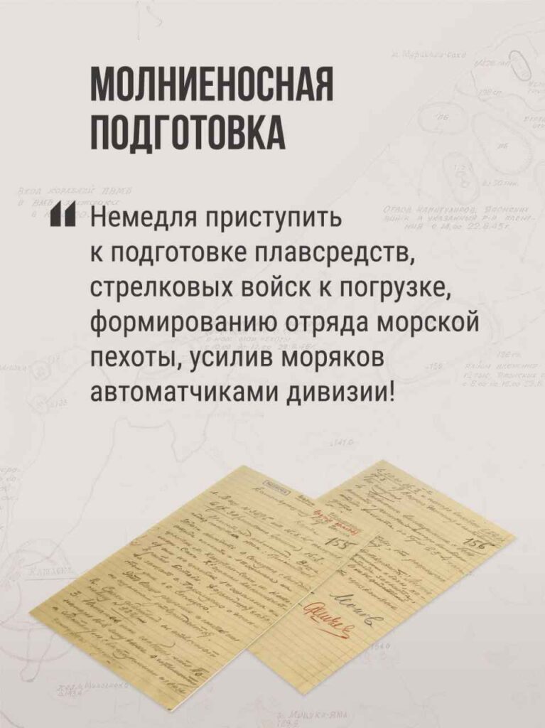 Хроника освобождения Курильских островов