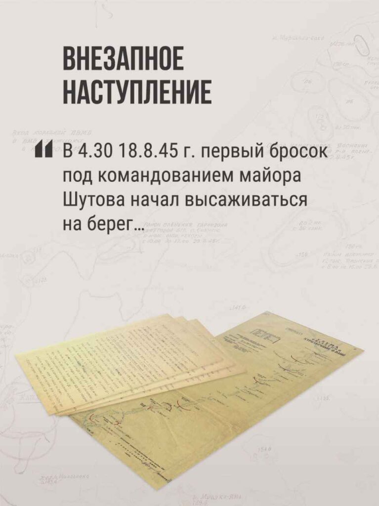 Хроника освобождения Курильских островов