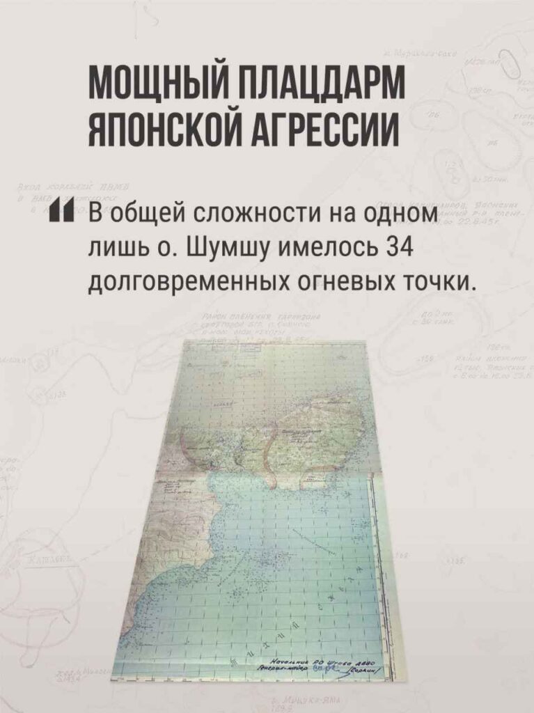 Хроника освобождения Курильских островов