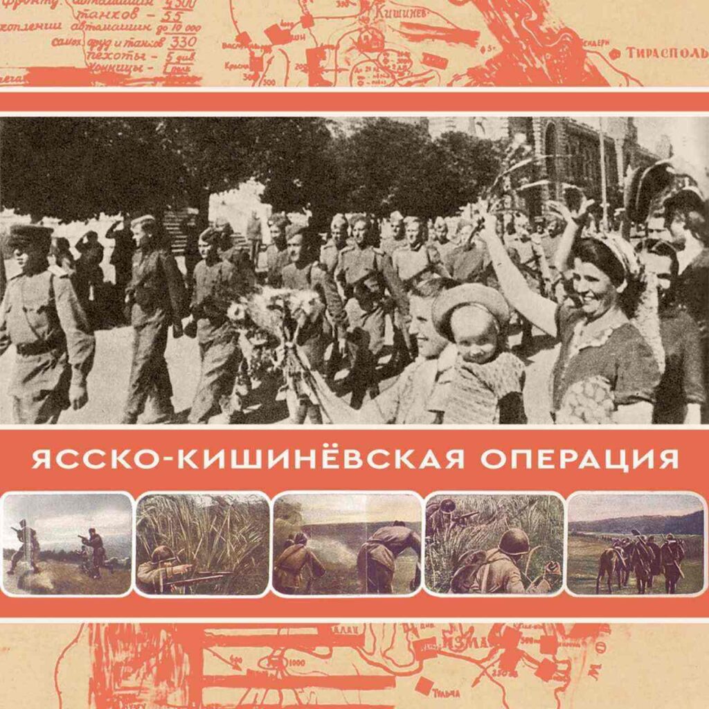 Ясско-Кишинёвская операция Великой Отечественной войны