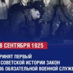 Столетие первого Закона «Об обязательной военной службе»