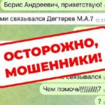 Осторожно: мошенники под видом поисковых отрядов пропавших на СВО