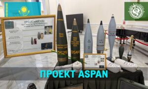 Казахстан: реализация проекта ASPAN