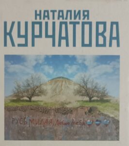 «Русь милая, люблю тебя: Донбасс накануне спецоперации. Уроки русского»