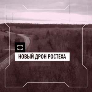 Ростех создал барражирующий боеприпас большой дальности