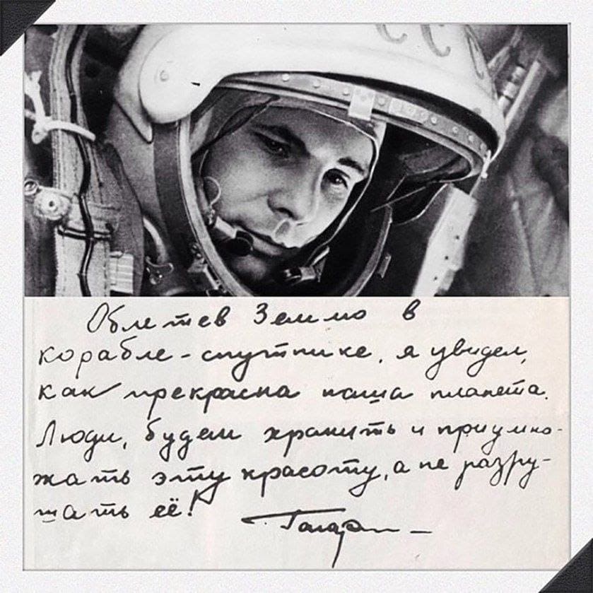 65 лет первому полёту человека в космос!