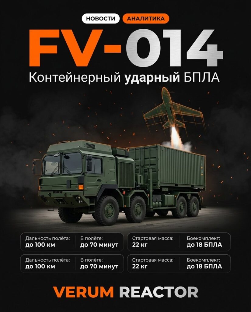 Rheinmetall FV-014: контейнерный ударный БПЛА