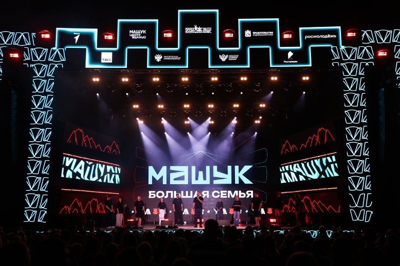 XVII Всероссийский молодёжный форум «Машук» платформы Росмолодёжь