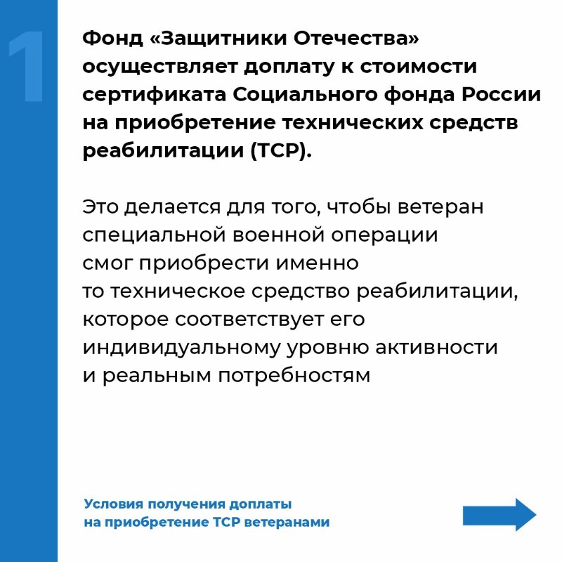 Как ветерану СВО получить доплату на покупку технического средства реабилитации