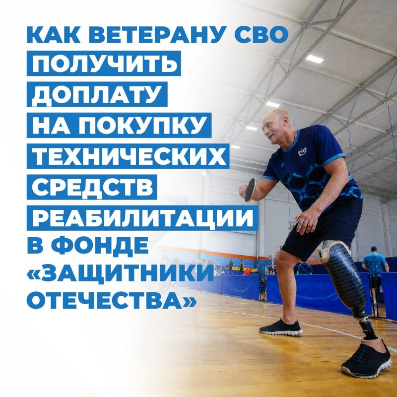 Как ветерану СВО получить доплату на покупку технического средства реабилитации