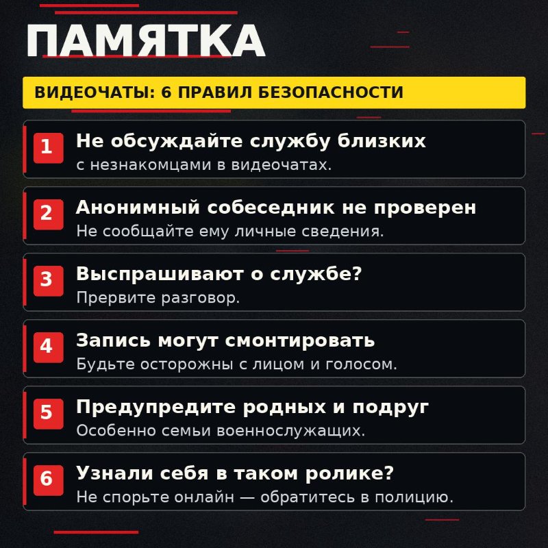 Новая схема мошенничества: охота на родных военнослужащих через видеочаты